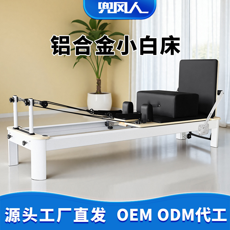 普拉提核心床独立站跨境专供二合一训练机瑜伽运动训练白床核心床|undefined