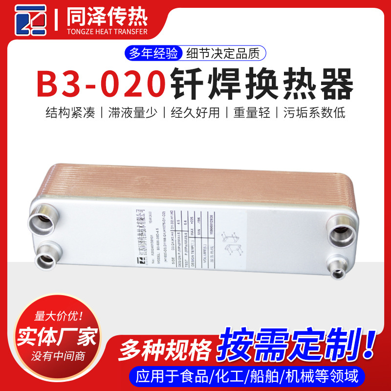 定制钎焊换热器B3-020工业空压机回热器不锈钢片钎焊板式热交换器