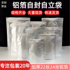 现货铝膜铝箔自立自封平底拉链袋纯铝加厚咖啡枸杞包装封口袋批发