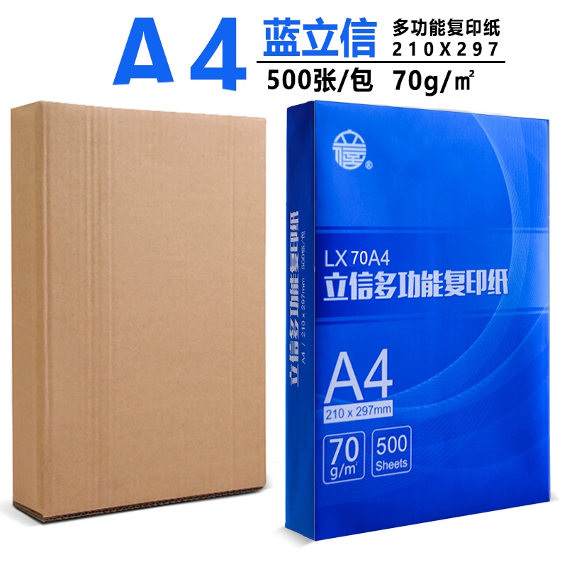 立信 A4 paper printing A3 copy paper 70g single pack 500 sheets office supplies a4 printing white paper one box Cao Gui