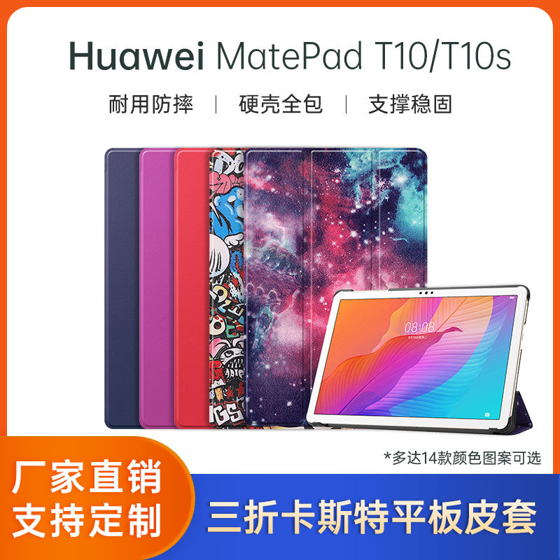 Suitable for Huawei Matepad T10/T10S10.1 Tablet Protective Case Stand All-Inclusive Hard Shell Anti-Fall Case