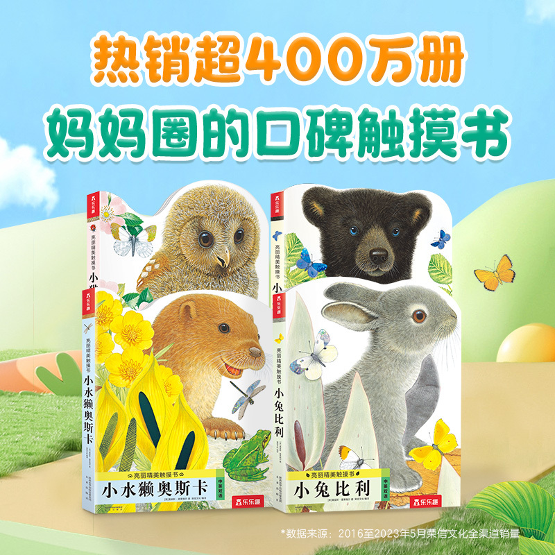 当当网正版童书乐乐趣幼儿早教亮丽精美触摸书:小兔比利小熊波比0|undefined