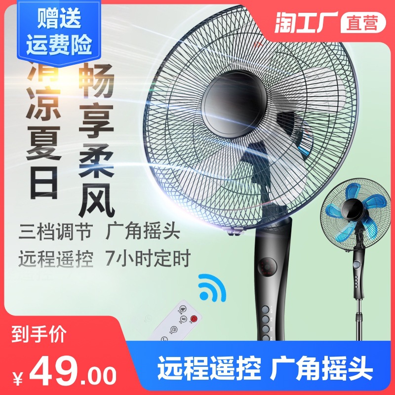静音遥控立式台式宿舍电扇大风力摇头风扇家用电风扇 铝叶落地扇|ms