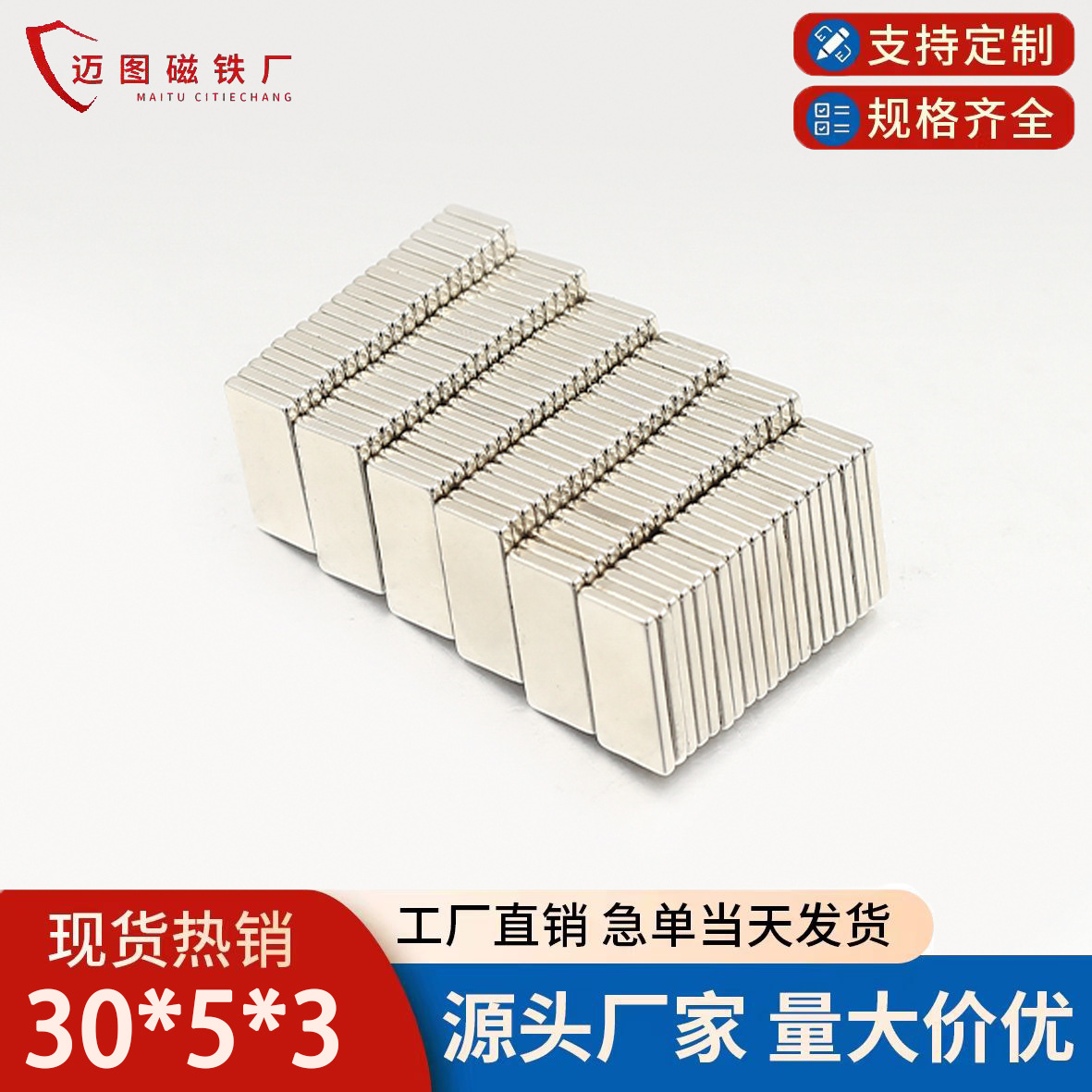 钕铁硼稀土永磁王强力磁铁吸铁石磁钢F30x5x3mm长方形磁铁强磁