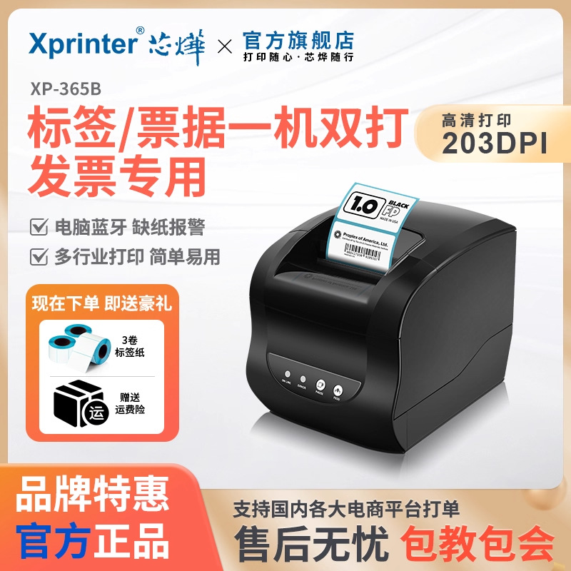 Xinye XP-365B/358BM Termal Barkod Printer