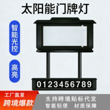 跨境太阳能地插门牌灯户外庭院草坪灯家用led门牌号码指示牌