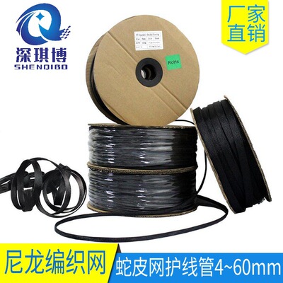 蛇皮网 阻燃编织网管 尼龙编织网 包线 网管 护线管4MM-60MM黑色|ms