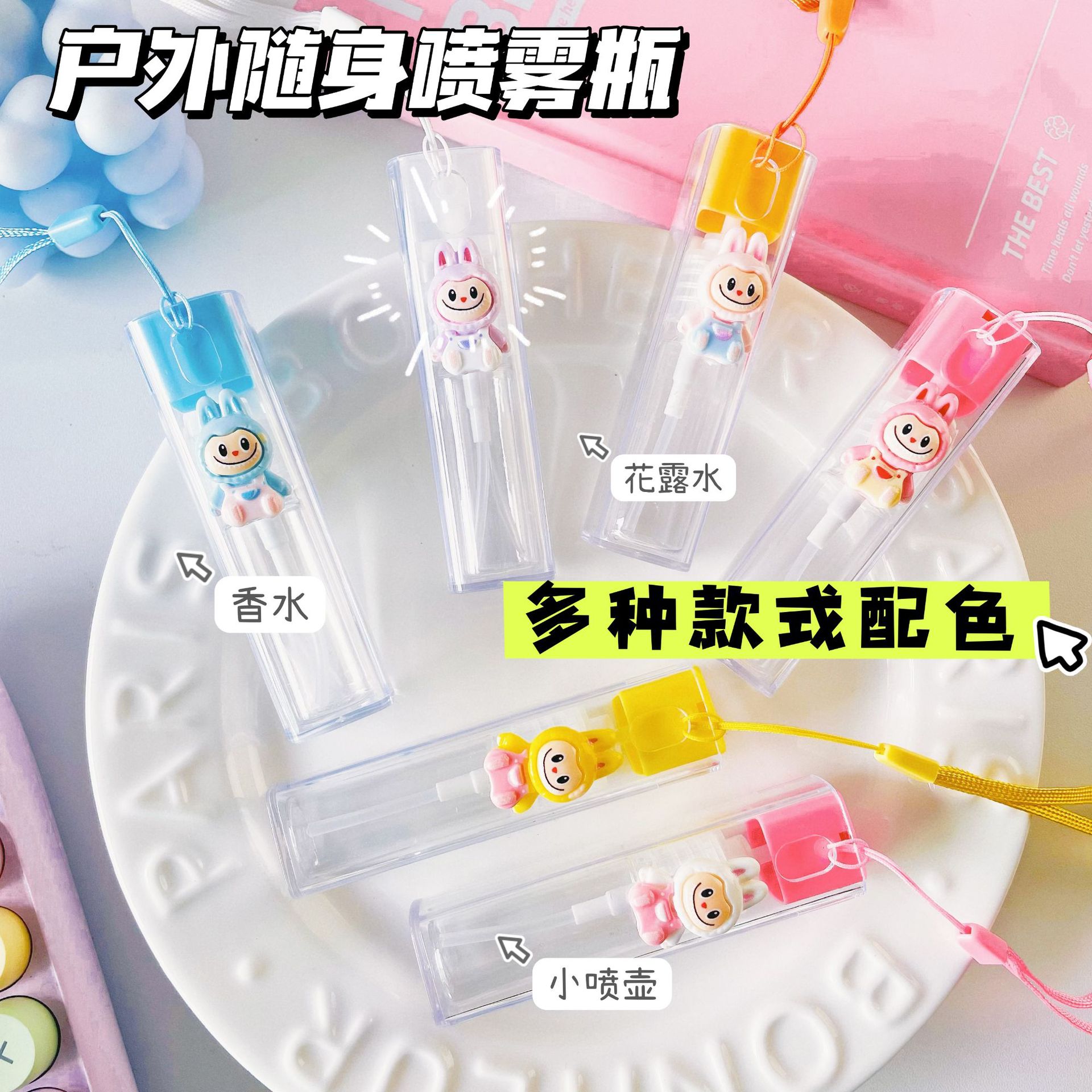 短绳卡通驱蚊喷雾瓶迷你便携分装瓶旅行化妆水香水酒精儿童小喷瓶