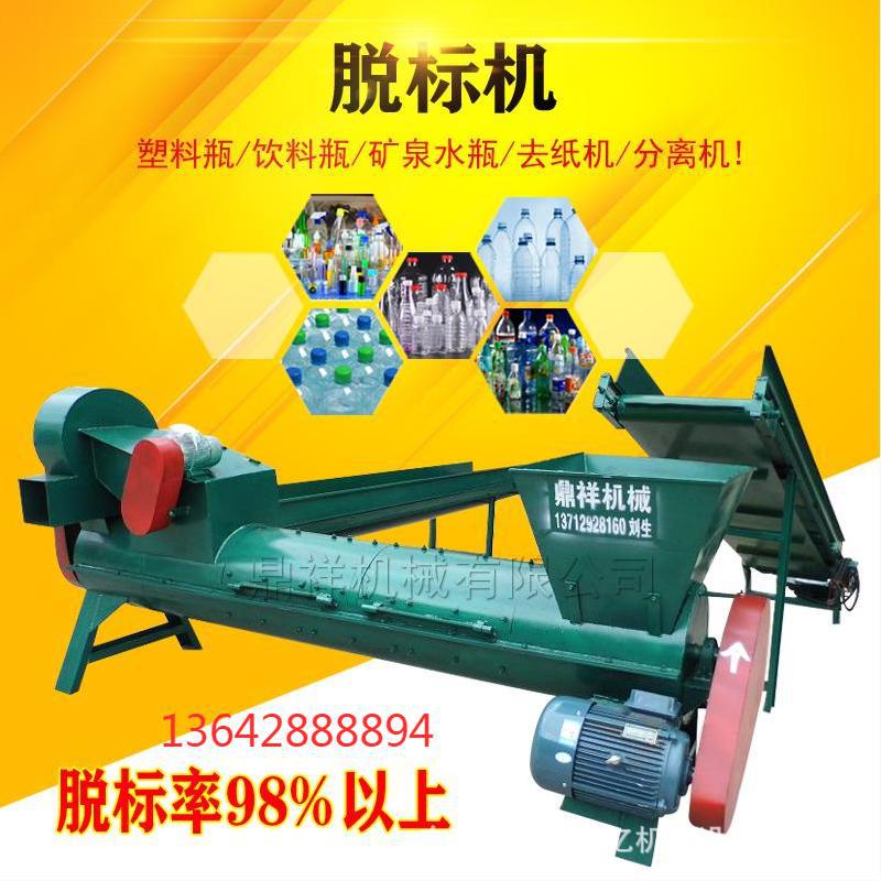 2020新款 饮料瓶脱标机 塑料瓶脱标机剥纸机 矿泉水瓶去纸