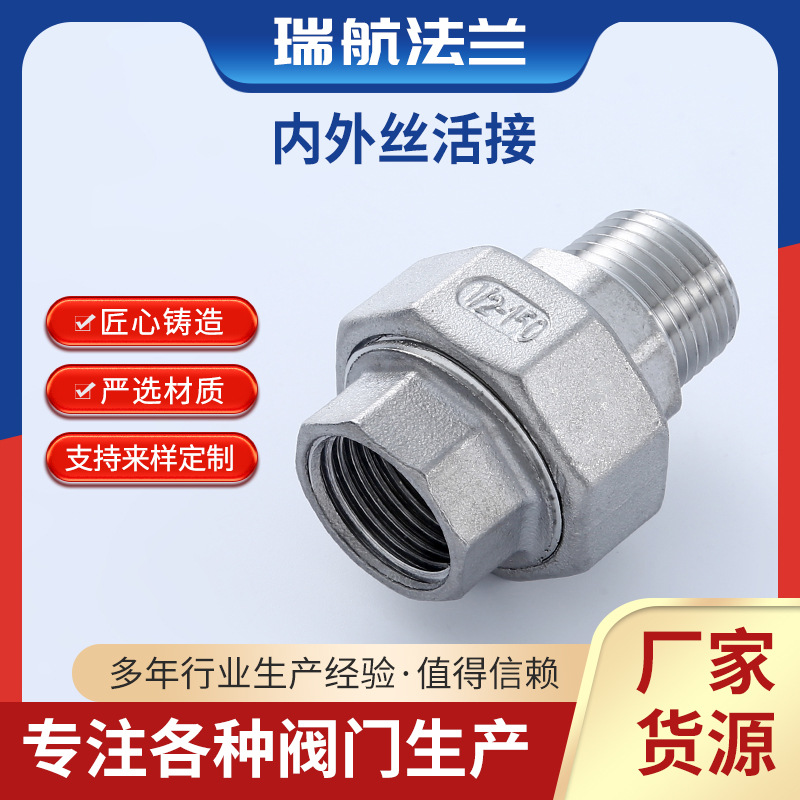 不锈钢内外丝活接 变径转接头内外丝活接头 六角外丝内外牙接头