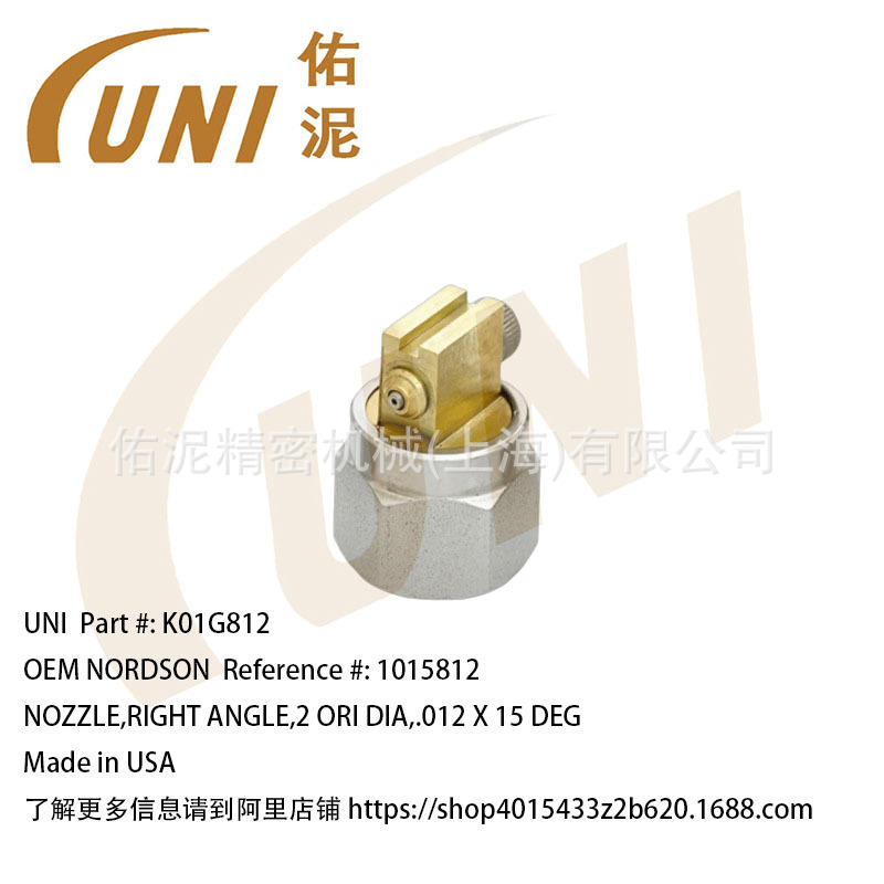 UNI Fitting to Nordson 诺信1015812  喷涂配件 小型喷嘴 喷枪配