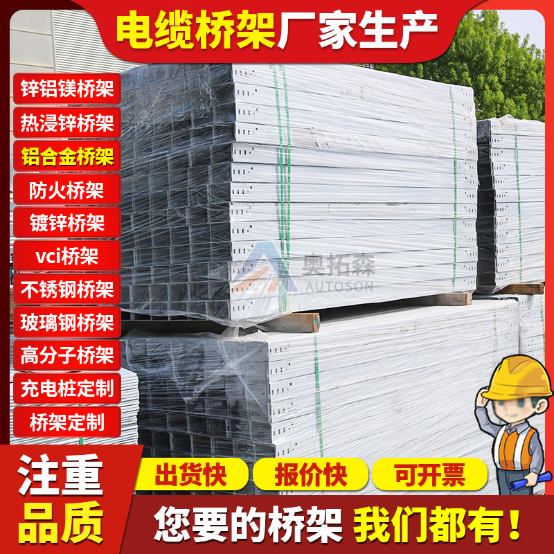 铝合金桥架厂家 铝合金电缆桥架弱电强电室内外电缆线槽 电缆桥架