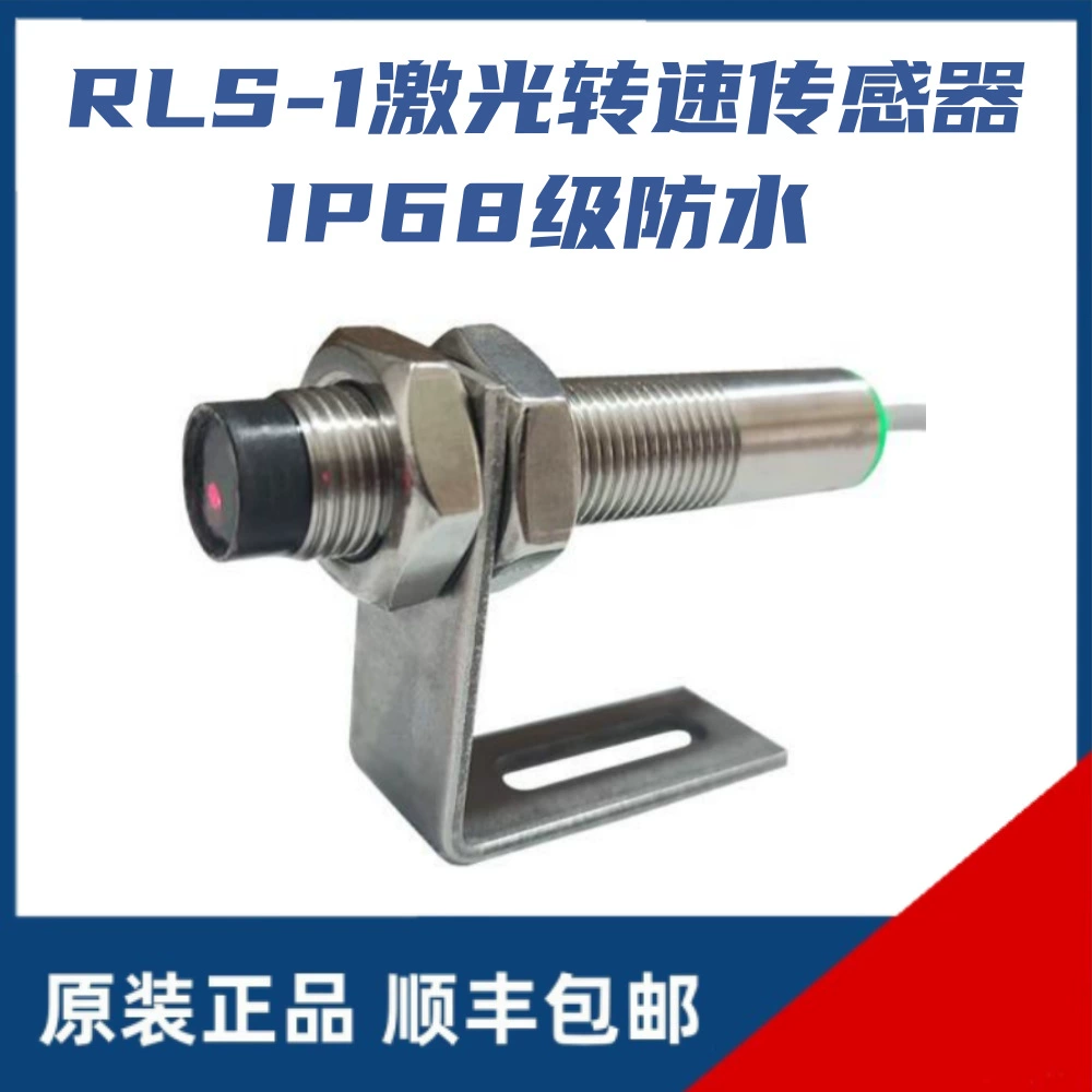 Внутренний RLS-1 лазерный датчик скорости вращения IP68 класса водонепроницаемый ROLS-1 водонепроницаемый модернизированный фотоэлектрический датчик