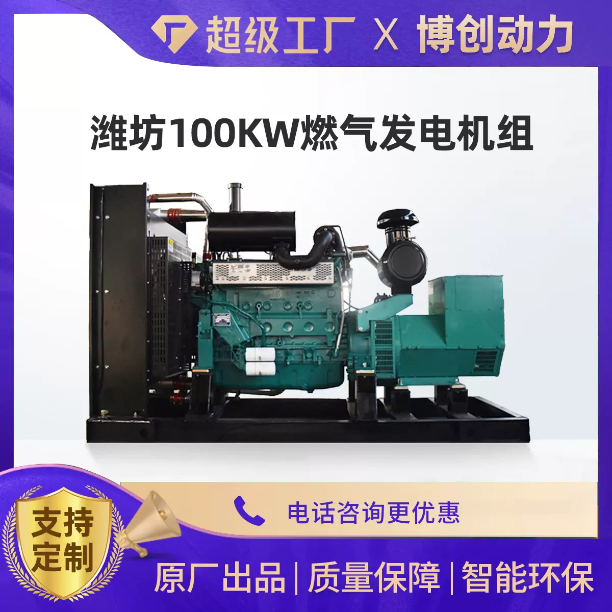 定制沼气燃气潍坊100KW燃气发电机组无刷应急备用电源发电机组