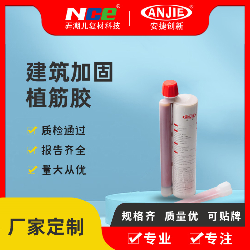 定制注射式环氧型建筑植筋环氧树脂胶锚固剂钢筋植入工程植筋胶
