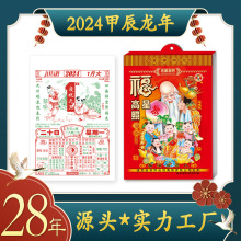 银行保险礼品专版 2024辰龙年折吉手撕历 老皇历老黄历日历挂历