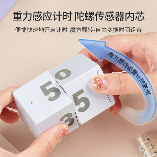 Flip sensor timer magic cube electronic timer time management learning self-discipline kitchen reminder learning