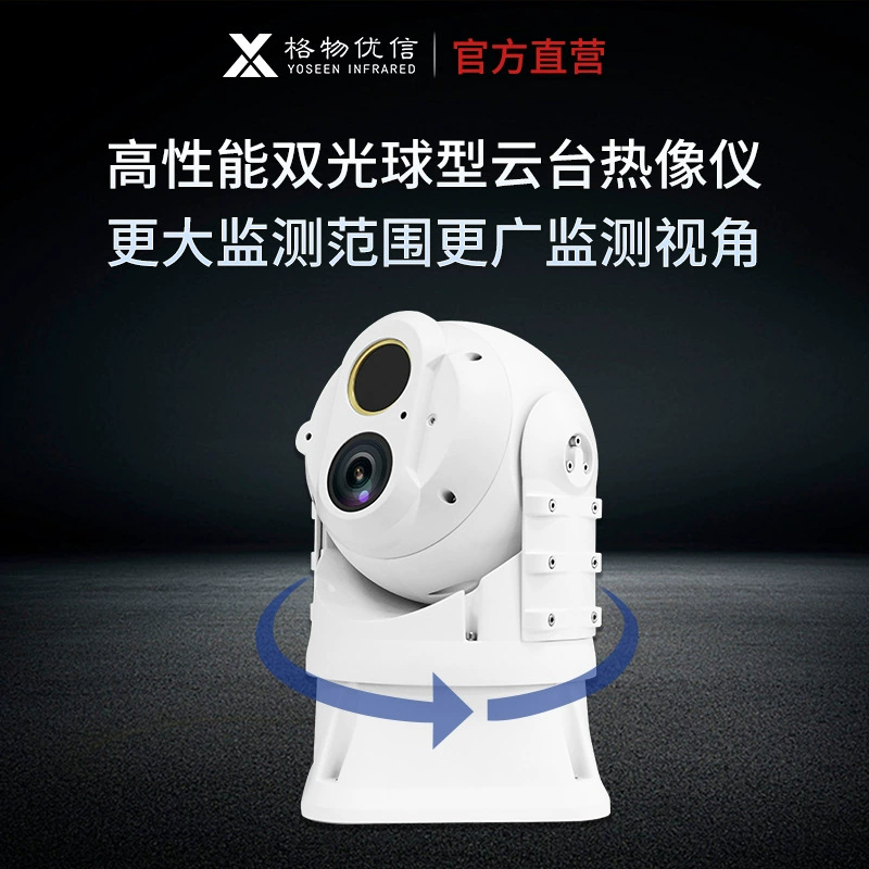 Gewuyouxin Big ball machine двухспектральный тепловизор с панорамированием и наклоном, инфракрасная камера для наблюдения на большие расстояния, инфракрасная камера