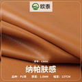 超软PU蛋白皮革1.0mm肤感皮革 箱包软包桌布桌垫沙发纳帕纹人造革