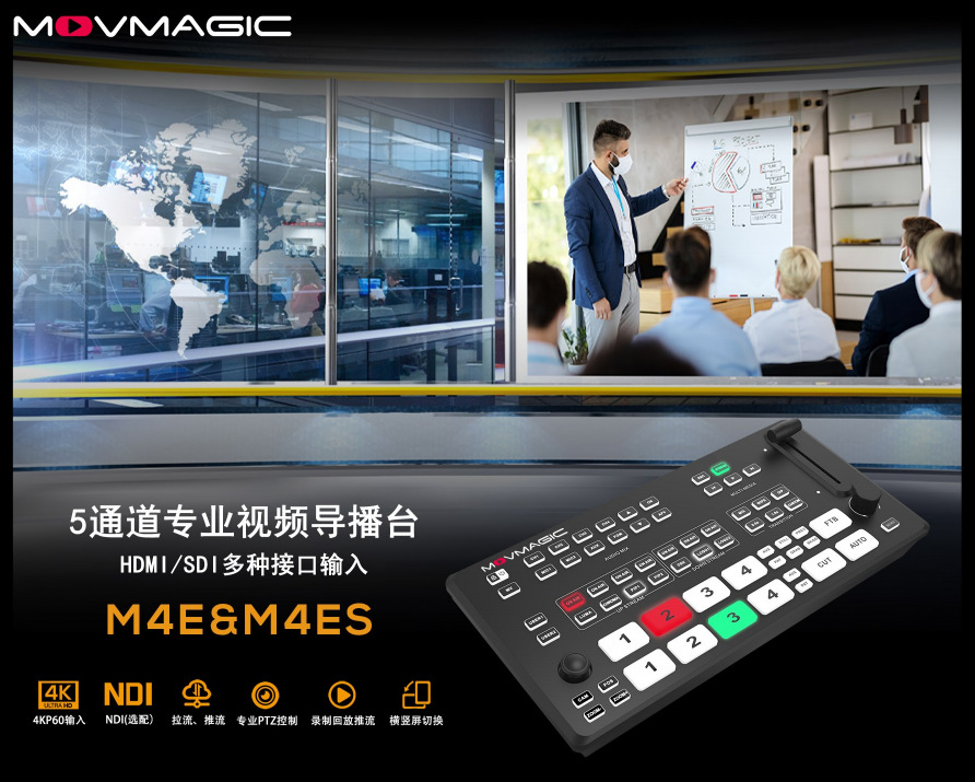 Movmagic M4E&M4ES 详情图1
