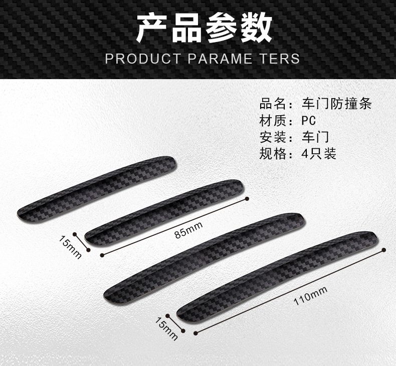 New Product 4-Pack Car Door Anti-Collision Strips Carbon Fiber Texture Door Opening Anti-Scratch Protection Car Rearview Mirror Anti-Collision Glue