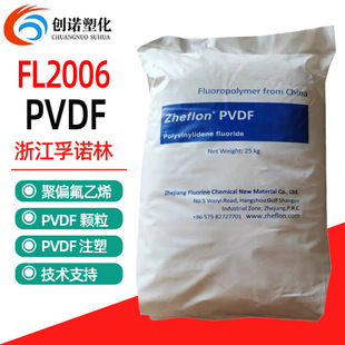 PVDF funolin FL2606 injection molding extrusion transparent high temperature resistant wire and cable lithium battery binder pvdf Powder