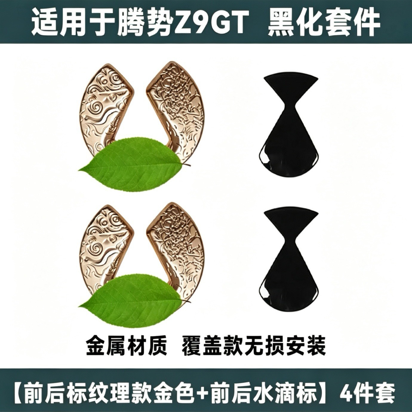 Suitable for BYD Denza Z9GT, sporty and personalized Black Warrior, non-destructive car logo cover modification with auspicious cloud pattern design