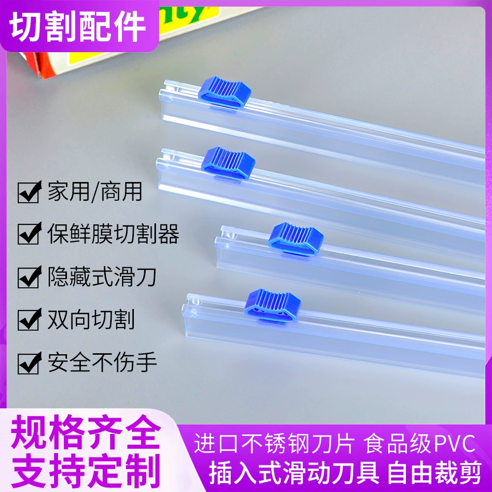 [Эксклюзивный дистрибуция] Большой рулон пластиковой пленки режущий нож вставной скользящий нож кухня бытовой супермаркет