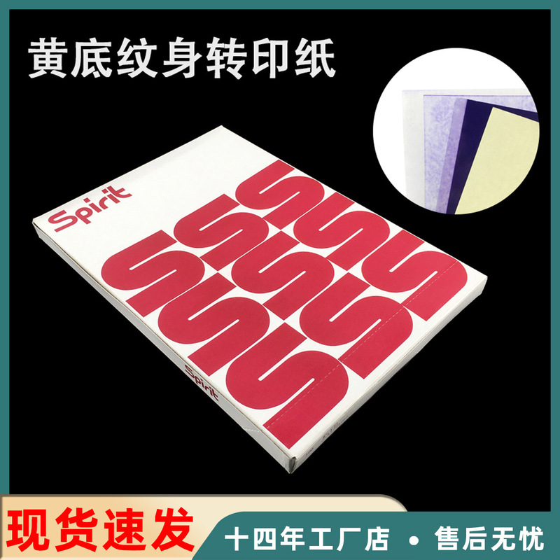 Tattoo Equipment Domestic Quadruple Yellow Base Tattoo Paper Tattoo Transfer Paper Tattoo Printing Paper Tattoo Transfer Machine Cross Border