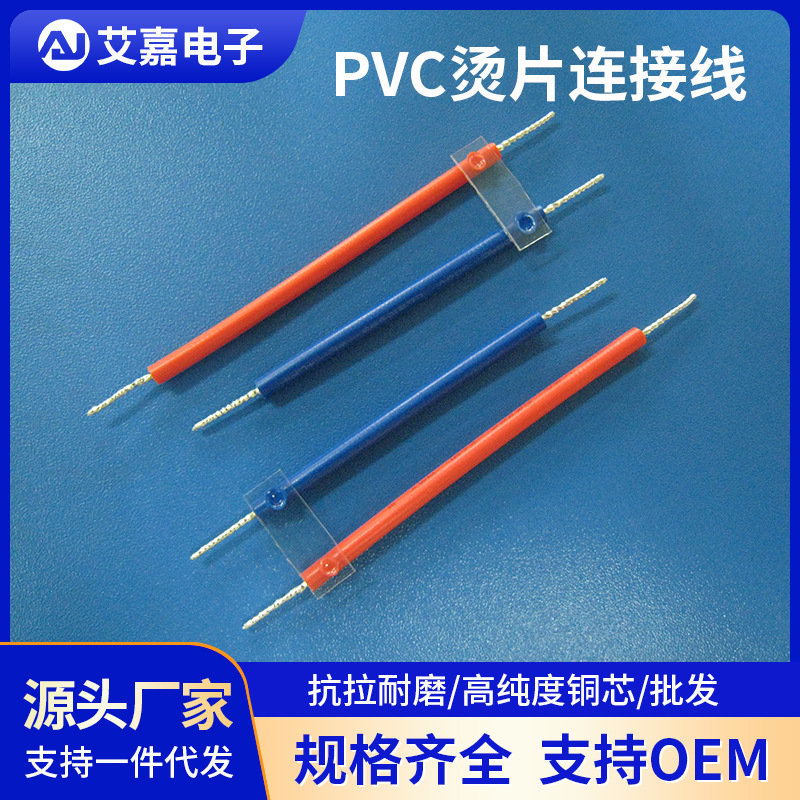 PVC烫片连接线电子线双头镀锡电子线导线连接线束电子线束连接线