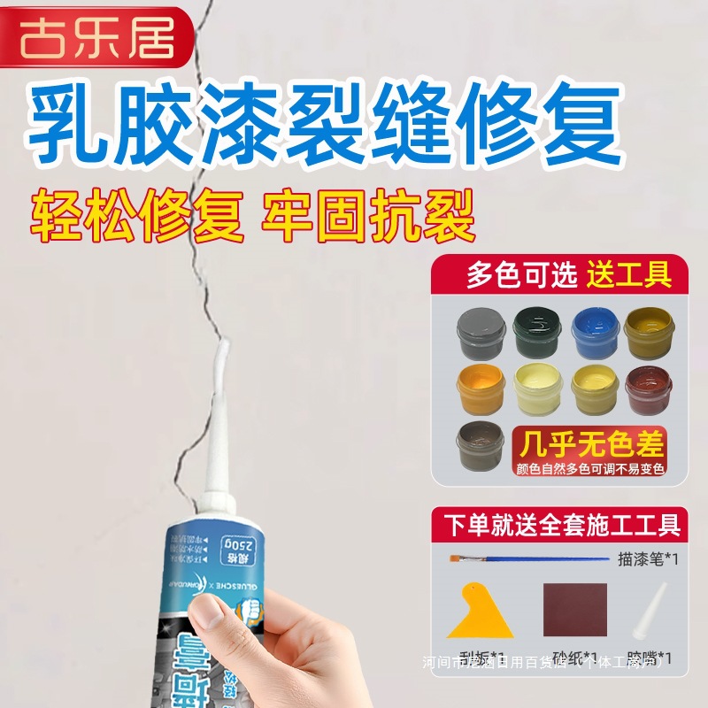 乳胶漆墙面白色裂纹墙裂缝修补墙皮掉落石膏线开裂补墙膏