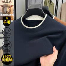 【针织衫 含羊毛】春秋装套头低圆领毛衣打底衫中老年男装(P36)