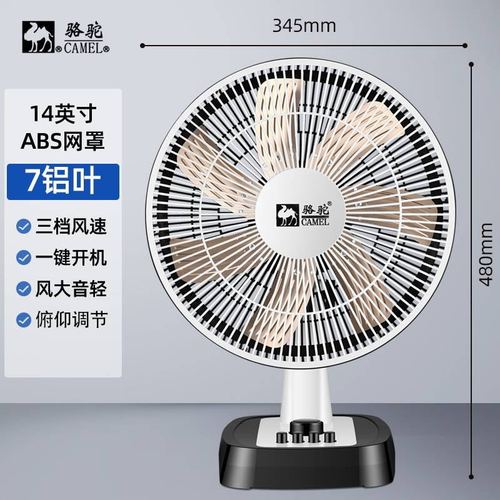 骆驼电风扇大台扇16寸风扇办公家用台扇学生轻音摇头鸿运扇 轻音