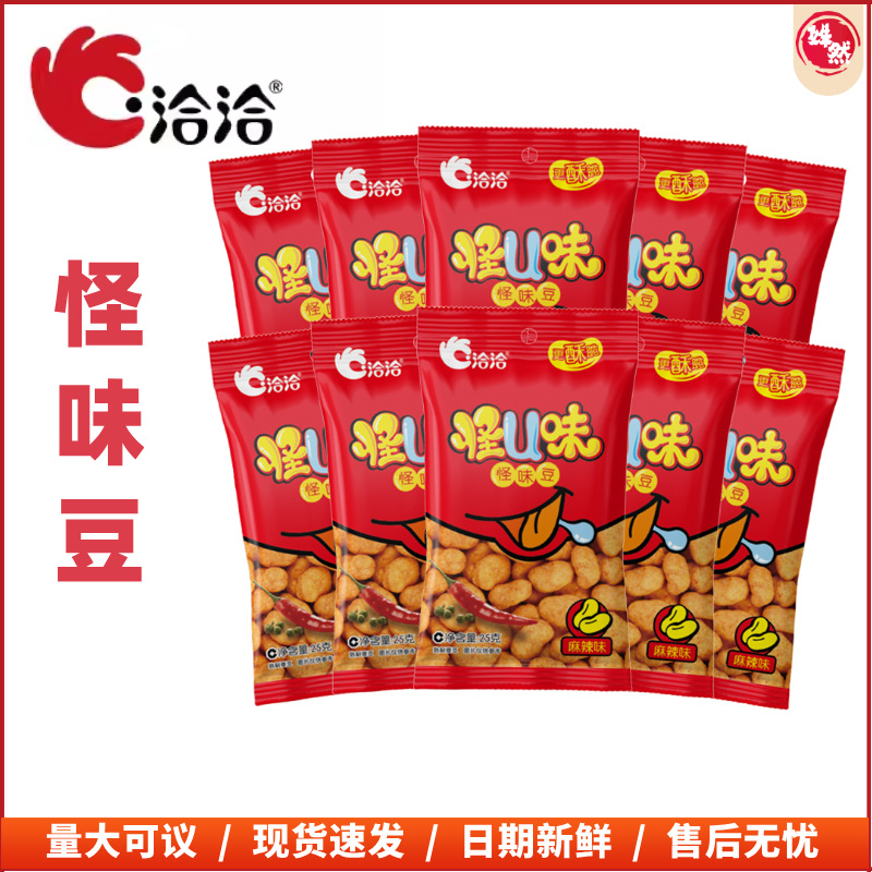 洽洽怪U味经典麻辣五香味怪味豆25g 西瓜子喀吱脆 每日坚果零食