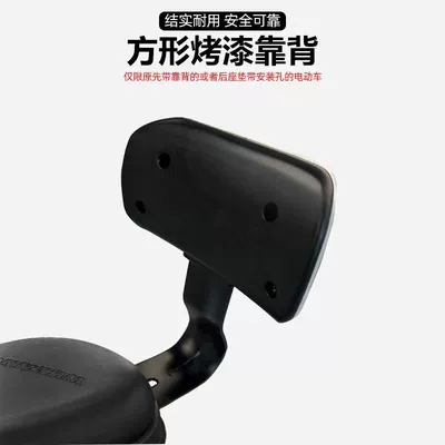 Backrest, Electric Scooter Backrest, Electric car rear backrest