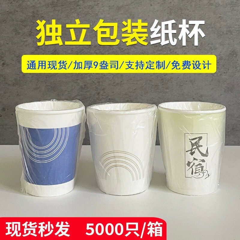 Disposable Paper Cups Made from Virgin Pulp, Individually Packaged, Wholesale for Daily Use, Household, No-Wash, Portable Disposable Paper Cups Made from Virgin Pulp, Individually Packaged, Wholesale for Daily Use, Household, No-Wash, Portable