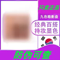 Южная Корея Jiuongge overtake девятицветная панель теней для век 9 цветов осень-зима, матовый цвет тыквы