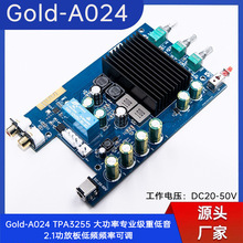 Gold-A024 TPA3255大功率专业级带功放重低音2.1功放板低频频率