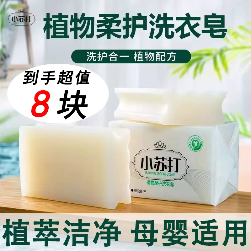 8 штук [новая цена 0,01] сода для стирки, мыло для стирки, свежее нижнее белье, уход за руками, глубокое очищение, легко отбеливается, не повреждая руки