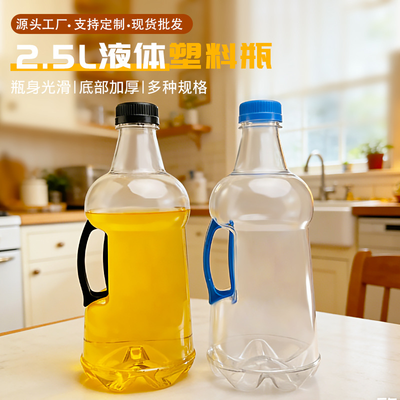 厂家现货批发2.5升透明塑料桶精酿啤酒瓶白酒瓶pet加厚带把啤酒瓶