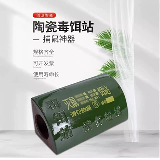 陶瓷老鼠屋灭鼠站毒鼠盒鼠饵站工厂防潮陶瓷诱捕器毒鼠器鼠饵盒