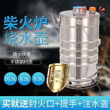 特厚穿心木柴烧水炉家用快壶烧心老式烧心壶不锈钢空心烧柴烧水壶