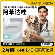 狗狗驱虫药猫咪体内驱虫片剂宠物专用体内去跳蚤蜱虫2片装驱虫药