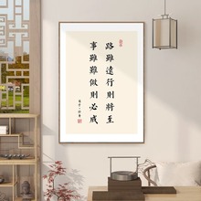 路虽远励志挂画名人名言字画办公室背景墙装饰画书房茶室壁画带框