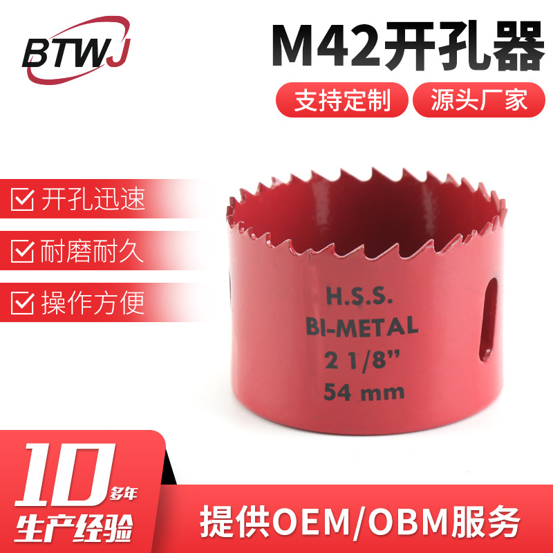 厂家直供红色多规格工业级木工取孔不锈钢耐磨损M42双金属开孔器