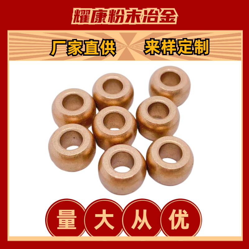 生产批发粉末冶金机械加工锡青铜马达高速静音高转速轴承配件