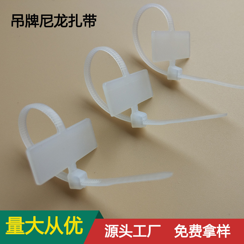 标牌式尼龙扎带 自锁扎带 标签标记吊牌扎带 网线记号牌 生产厂家