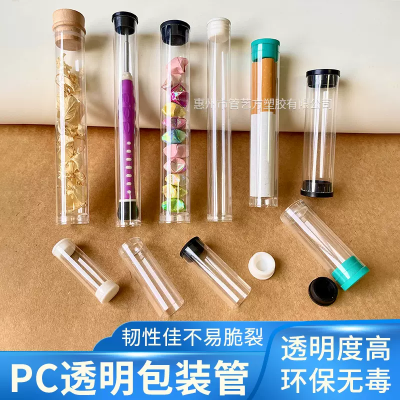 透明包装圆筒PC管带盖子直径9-25mm电子产品包装管各种尺寸可定制