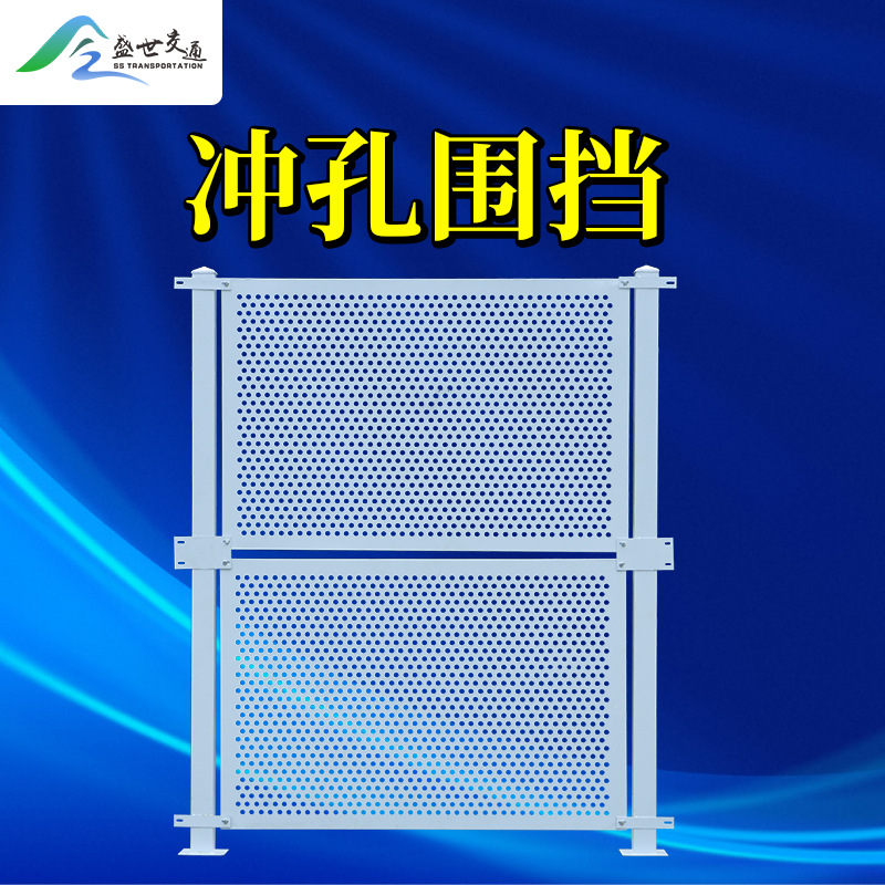 施工挡板临时安全防护围蔽镀锌沿海防风冲孔围挡道路隔离防撞市政