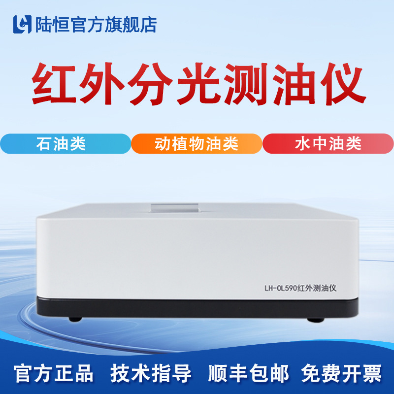 废污水高精度红外分光测油仪石油水中动植物油CODBOD含量分析仪器